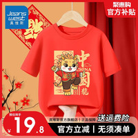 真维斯儿童纯棉T恤2024年男童短袖龙年本命年女童红色喜庆服 【新年短袖13】红色 160