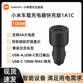 Xiaomi 小米 车载充电器快充版1A1C 100W