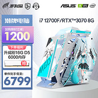 邪手 水冷 13代i7 13700F/3060Ti 高端电竞游戏台式组装电脑主机整机 DIY组装机 四：i7 13700F+华硕3070+1TB