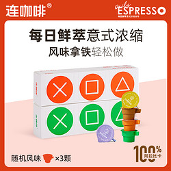 Coffee Box 连咖啡 每日鲜萃意式 限购1