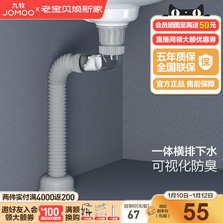 JOMOO 九牧 卫浴面盆下水排水管可视化防臭墙排式下水器接厨房水槽易安装