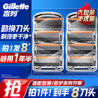 Gillette 吉列 锋隐致顺刀头 8刀头