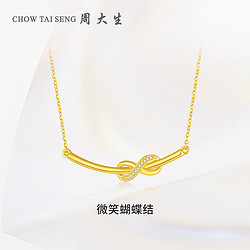 CHOW TAI SENG 周大生 黄金钻石项链微笑蝴蝶结套链足金项链女新年