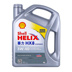 Shell 壳牌 香港壳牌喜力小灰壳全合成机油 HX8 5W-40 汽车润滑油 4L/瓶