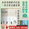 少年读中国史 11-15岁 果麦 名家、名师联手打造 专家审校 中国史 童书 全彩海报版中国古代历史年表 果麦