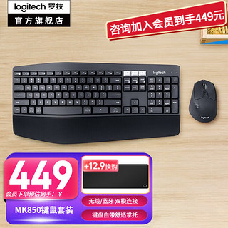 logitech 罗技 MK850 无线键鼠套装 黑色