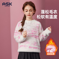 ASK JUNIOR女童毛衣2023冬加厚保暖儿童撞色提花仿貂绒毛毛针织衫 粉色 110