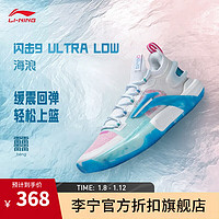 LI-NING 李宁 闪击9 Ultra Low丨篮球鞋男鞋透气减震回弹实战比赛鞋 白/荧光耀粉/光蓝色-1 42