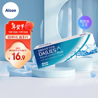 Alcon 爱尔康 隐形眼镜多水润天天抛 日抛 5片装 750度