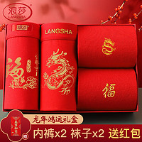 浪莎红内裤男本命年龙年男士抑菌大红精梳棉红裤衩纯棉红袜子组合
