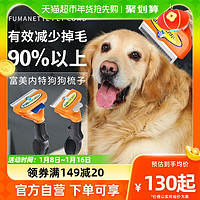 FURminator 富美内特 狗毛梳子狗狗梳毛宠物金毛刷毛专用开结浮毛梳