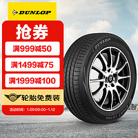 DUNLOP 邓禄普 轮胎 途虎品质安装 LM705 途虎养车包安装 215/55R17 94V