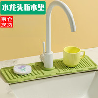 zepin 水龙头沥水垫硅胶洗卫生间手池水槽积水垫水池洗手台防滑肥皂垫 绿色大号(42*13)