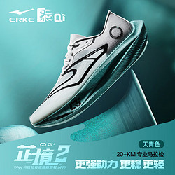 ERKE 鸿星尔克 跑步鞋芷境2.0男鞋减震防滑运动鞋轻便耐磨跑鞋 11124103235