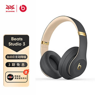 Beats Studio3 Wireless 录音师3 头戴式耳机 蓝牙无线降噪耳机