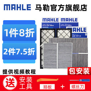 MAHLE 马勒 适配特斯拉专用空调滤芯格滤清器 空调滤芯套装六片 特斯拉MODEL Y
