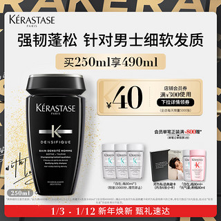 KÉRASTASE 卡诗 男士活力氨基酸洗发水250ml蓬松强韧滋润修护细软发送男友