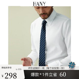 HANY【新疆长绒棉】法式白衬衫男免烫易打理长袖正装纯棉结婚新郎衬衣 布里顿纯白 尖领 成衣免烫  修身 39