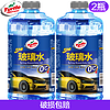 Turtle Wax 龟牌 玻璃水 1.8升  0度 2瓶装