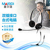 MAIRDI 麦尔迪 MRD306D-3.5mm双插头戴式呼叫中心话务耳机/客服办公降噪耳麦/直连双耳(适用双孔电脑)