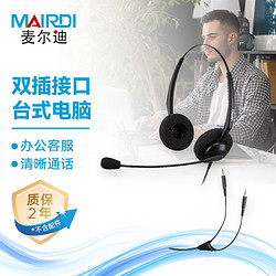 MAIRDI 麦尔迪 MRD306D头戴式呼叫中心话务耳机/客服办公降噪耳麦/直连双耳式/3.5mm双插头(适用双孔电脑)