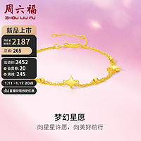 周六福 5G工艺黄金手链女星芒足金双链手饰计价A0712712 约3.3g 16+3cm 新年