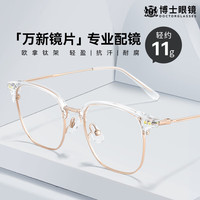 万新镜片 近视眼镜 可配度数 超轻镜框钛架 透白 1.59防蓝光 