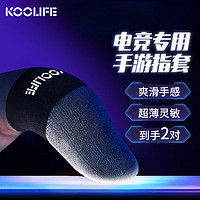 KOOLIFE 吃鸡指套电竞游戏防汗水滑超薄大拇指手指套银纤维布不断触屏走位和平精英王者荣耀神器手机平板黑