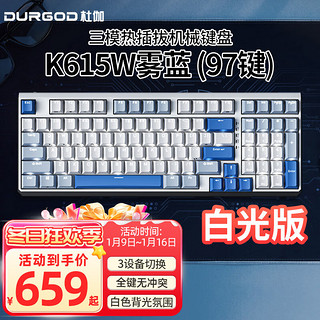 DURGOD 杜伽 K615W 97键 2.4G蓝牙 多模无线机械键盘 雾蓝 静音红轴 白光