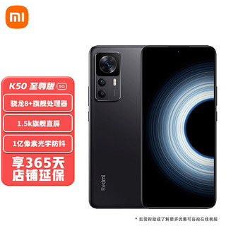 Xiaomi 小米 Redmi 红米 K50 至尊版 5G手机 12GB+256GB 雅黑 第一代骁龙8+