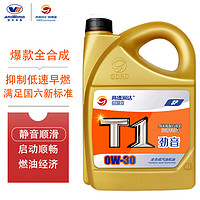 高德润达 PAO酯类全合成机油 SP/GF-6 C2 0W-30 4L 汽车保养