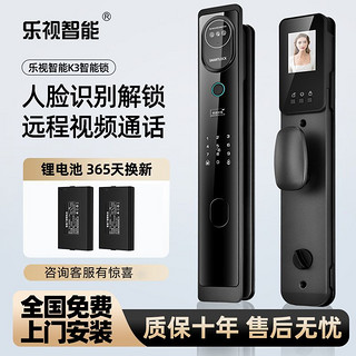 乐视智能 3D人脸识别智能门锁 K1基础款单电