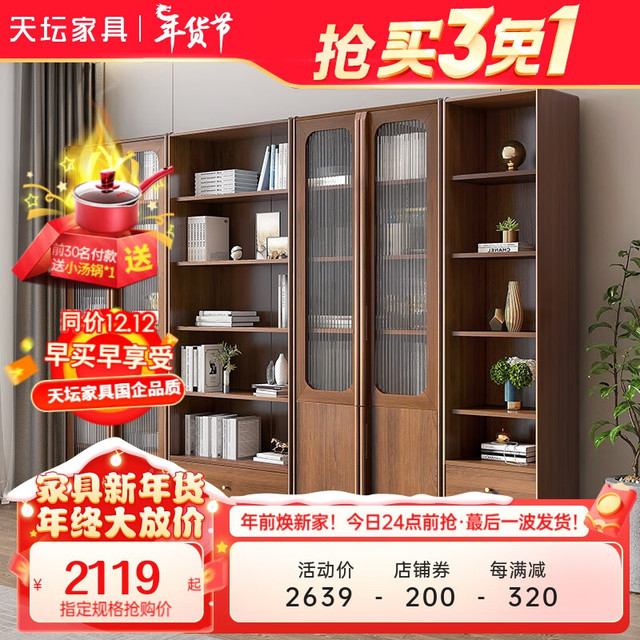 TianTan 天坛 家具 书柜 新款现代带玻璃门纯实木书柜书架组合中式简约落地防尘书橱格子柜储物收纳柜 半开放书柜 C款