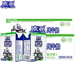 Europe-Asia 欧亚 高原全脂纯牛奶200g*20盒*2箱早餐乳制品