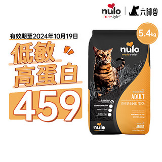 Nulo 诺乐金牌系列 全阶段猫粮  鸡肉&豌豆配方成猫粮 5.44kg