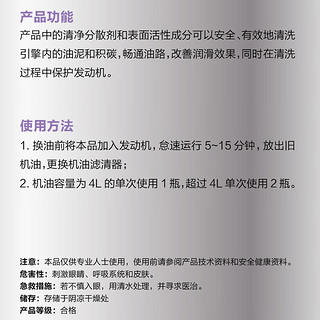 LOPAL 龙蟠 发动机抗磨养护剂 换油使用 引擎清洗保护清洗剂325ml