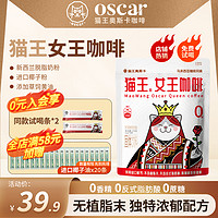 Oscar 猫王奥斯卡 女王咖啡 20g*8条