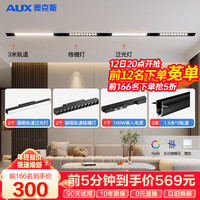 AUX奥克斯磁吸轨道灯LED嵌入式无主灯暗装导轨灯全屋套餐客厅卧室线条灯 力荐-单排3米配4灯-送直通模块 力荐!单排3米配4灯-送直通模块