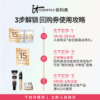 it COSMETICS 妆前面霜尝鲜服帖不卡粉+15元回购券