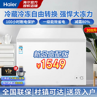 Haier 海尔 308升海尔冰柜家用一级能效节能大容量308升大容量+减霜80%+PCM钢板内胆