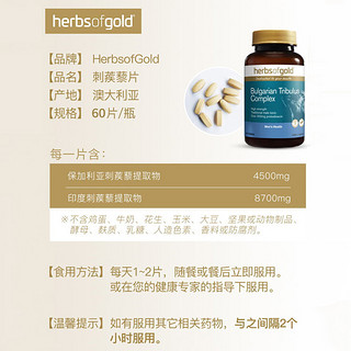 HerbsofGold 刺蒺藜促睾酮素肾虚提精皂甙雄性激素男性澳洲60片