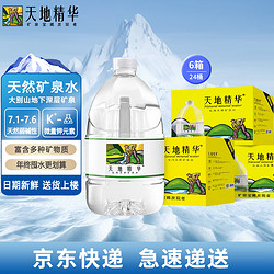 天地精华 天然弱碱性4.5L*4桶矿泉水大桶饮用水家庭桶装水山泉水 整箱装 4.5L*4桶*6箱（先发2箱）