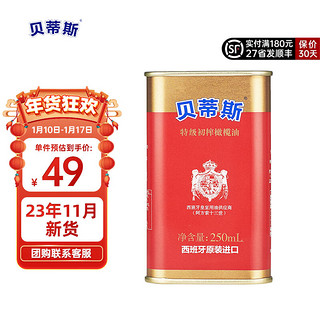 BETIS 贝蒂斯 特级初榨橄榄油 250ml