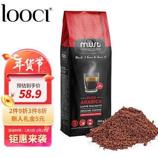 LOOCI MUST意大利原装进口100%阿拉比卡咖啡粉中度烘焙250G/袋年货送礼