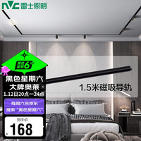 雷士 NVC Lighting照明磁吸轨道灯 嵌入式 客厅商业无主灯照明 磁吸轨道条1.5米 单只装 磁吸轨道条 1.5m