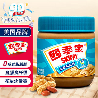 SKIPPY 四季宝 柔滑花生酱 340g