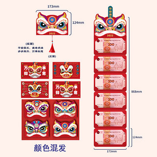 iChoice 2024龙年醒狮折叠红包 六卡位 6个装