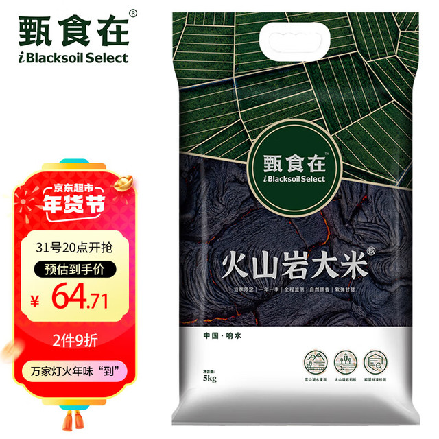 甄食在 火山岩大米 黑土地 东北响水石板大米 新米 5kg