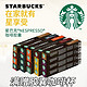 STARBUCKS 星巴克 进口浓缩NESPRESSO胶囊咖啡30粒兼容奈斯派索小米咖啡机胶囊咖啡 星巴克浓缩烘培57g *3盒