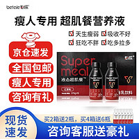 betale 必乐 液态超肌餐370ml*30瓶 瘦子增重饮加代餐增肌营养饮料健身爆肌